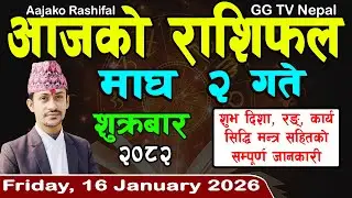 Aajako Rashifal Magh 2 | Today's Horoscope 16 January 2026 || aajako rashifal | nepali rashifal