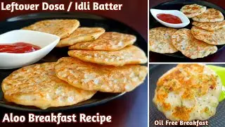 Healthy Breakfast Recipe With Leftover Dosa Batter | Aloo Breakfast Recipes With Dosa / Idli Batter