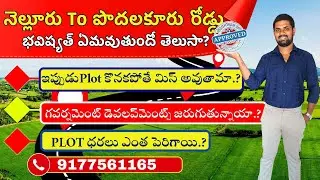 Massive Growth on Nellore&ndash;Podalakur Road! NUDA Approved Plots & Future Developments 2025 #nellore
