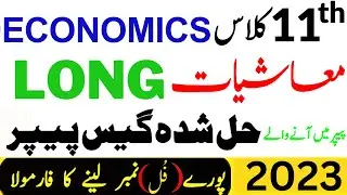 11th Class Economics Guess Paper 2023 - 1st Year Economics Guess 2023