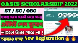 Oasis Scholarship 2021-2022 /   Oasis Scholarship 2020-21 Last Date / Oasis Scholarship New Updates