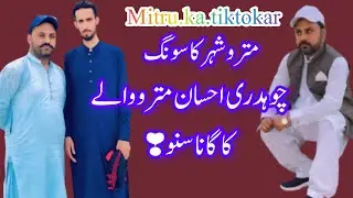 Mitru song / mitru ka toktokar ka song/fulsong off mitru