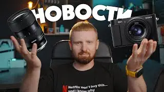 Sony RX1R III, Tamron 16-30mm G2, Canon и Nikon прошивки &mdash; ВСЁ в одном выпуске!