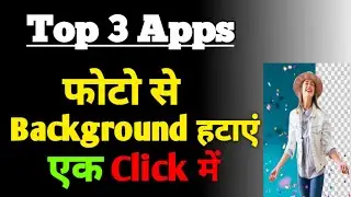 Automatic Background Eraser App 2020 | How to remove background