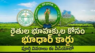 భూ ఆధార్ అంటే ఏమిటి? లాభాలు & పూర్తి వివరాలు తెలుసుకోండి | Marella Agri