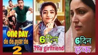 Tha girlfriend _ BOX OFFICE COLLECTION day 6 , haq ,de de pyar de advance booking