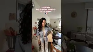 Мир винтажного закулисья Франции 🇫🇷 #винтаж #секондхенд #барахолка