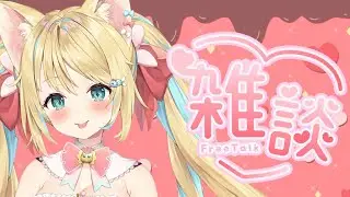 おはよっって言いたい朝活！#雑談  #Vtuber #初見さん大歓迎