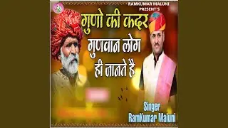 Guno Ki Kadar Gunwan Log Hi Jante Hai