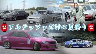 【第182話】アルテッツァオンリーの走行会【altezza drift racing】