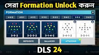 Top Formation Unlock in DLS 24 | Dream League Soccer 2024