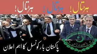 Pakistan Bar Council Press Conference