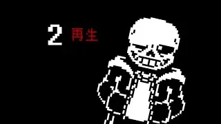 Edgetale Sans 3rd Run 2 Heals Complete