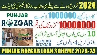 Punjab Rrozgar Scheme Loan Apply Online - Apna Rozgar Scheme Punjab - CM Punjab Rozgar Loan 2023