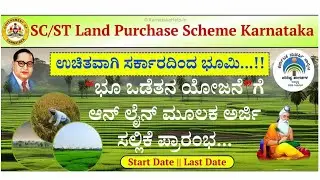 SC/ST Land Purchase Scheme Karnataka #karnataka #siddaramaiah #scheme #bjp #government #dkshivakumar