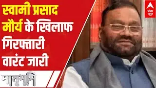 Arrest warrant issued against Swami Prasad Maurya in 7-year-old case | UP Election