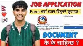 Job application form भर्दा ध्यान दिनुपर्ने कुराहरु ! , document के के चाहिन्छ ?