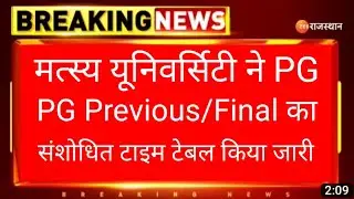 Rrbmu Ma Pg Exam Time Table । Rrbmu Latest News Today । Rrbmu Update । College Education ।