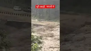 Manali Flood Condition Today #manali #manalitoday #viral #travel #yt #shorts #trendingshorts #viral