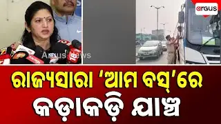 ରାଜ୍ୟସାରା &lsquo;ଆମ ବସ୍&rsquo;ରେ କଡ଼ାକଡ଼ି ଯାଞ୍ଚ | Statewide Strict Inspection On &lsquo;Ama Bus&rsquo; Services | Argus News