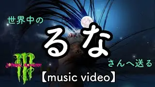 Latin House n&rsquo;breaks Espirito Luna 「るな」【music video】ラテンハウス