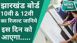 jac board exam 2021 news today |jac board exam 2021 news today live | jac board exam 2021 news today