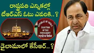 Who Will The TRS Vote For In The Presidential Elections? | Presidential Election 2022 | Kiran TV