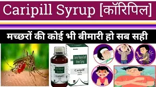Caripill Syrup | Caripill Syrup Benefits | Medicine Knowledge | Medicine | Medicine Dose In Hindi