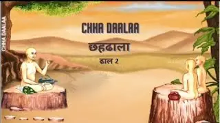 Chahdhala- Dhaal 2 Stanza 1 and 2 with Suril Lakhani