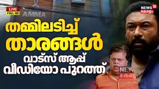 🔴HD LIVE |AMMA Elections 2025 | Anoop Chandran | AMMA Controversy | Actors Association | Mollywood