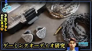 これは凄い...時代はダイナミックドライバー山盛りイヤホン!? 伸びの良さに高い分離!!【Binary Dynaquattro / Yongse Bijoux,venom】