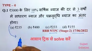 Compound Interest (चक्रवृद्धि ब्याज) Part - 4 || Free Class कर दिया Youtube पर |