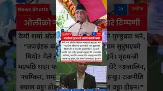 KP Sharma Oli Comments on Home Minister Om Prakash Aryal, Urges Political Prudence