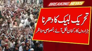 Breaking News TLP Dharna Updates | TLP Protest In Lahore