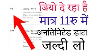 Jio ₹11, ₹19, ₹29 Data Add On Plan Full Details 😱 | Best Jio Internet Pack 2026