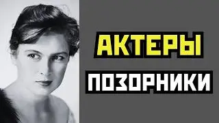 ОТ СЛАВЫ ДО ТЮРЕМНОЙ ПАРАШИ: 10 АКТЁРОВ СССР, СТАВШИХ ГЛАВНЫМ ПОЗОРОМ СТРАНЫ И ИЗГОЯМИ СИСТЕМЫ