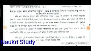 Jharkhand bed entrance exam date 2023 jharkhand bed exam date changed, jharkhand bed admission
