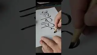 Yeni &ccedil;alışmamın &ouml;n hazırlığı ##calligraphy #islamsanatı #shortsvideo #painting #hatsanati #design 