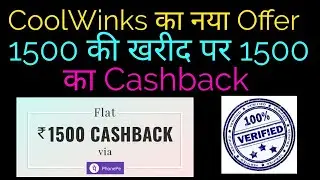 CoolWinks Phonepe Offer Expired