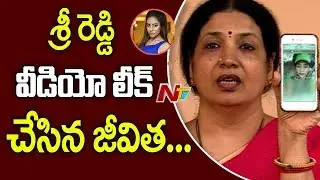 Jeevitha Leaks Sri Reddy Video @ Press Meet | Sri Reddy Leaks | Casting Couch | NTV Live