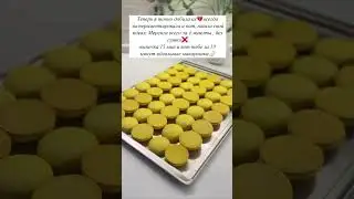 #macarons #макаронырецепт #macaroni #macaron #макаронс