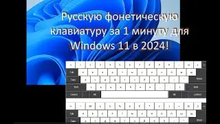 How to add Russian Phonetic Keyboard in 1 Min Windows 11 Русскую фонетическую клавиатуру за 1 минуту