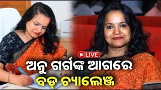 🔴 Live: ଓଡ଼ିଶା ପ୍ରଶାସନିକ ଇତିହାସରେ ପ୍ରଥମ ମୁଖ୍ୟ ସଚିବ ହେଲେ ଅନୁ ଗର୍ଗ || 25 December 2025 || Kalinga TV