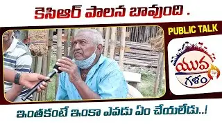 Public Talk On TRS MLA Arekapudi Gandhi | Serilingampally Constituency latest News Today | YuvaGalam
