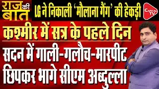 In First J&K Assembly Session Storm Over Proposal For Abrogation Of Article 370 | Rajeev Kumar