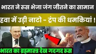 India Sends War Supplies to Russia | Putin Cheers, NATO & Trump&rsquo;s Threats Fade Away