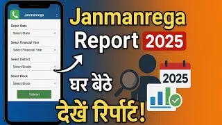 Janmanrega app Report Kaise Dekhe 2025
