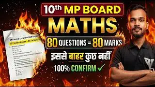 MP Board 10th Maths 2026 🔥 | 24 Feb Paper &ndash; Isse Bahar Kuch Nahi | 80/80 Confirm