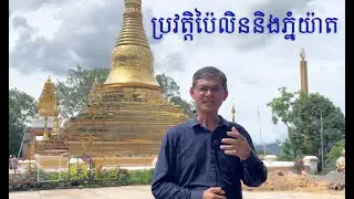 Pailin and Phnom Yath