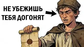 ТЫ &mdash; ГОНЕЦ В СРЕДНЕВЕКОВЬЕ (И ЭТО ВСЯ ТВОЯ ЖИЗНЬ)
